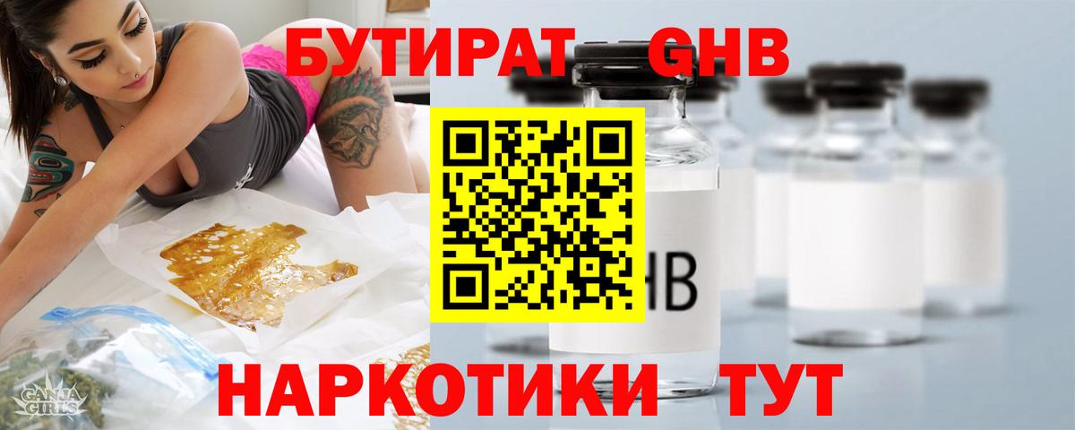 БУТИРАТ буратино  Вход с VPN  Советская Гавань 