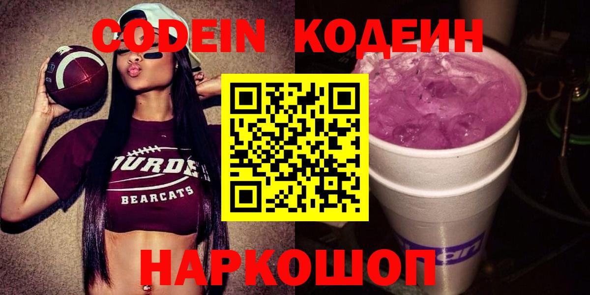 Советская Гавань  Кодеиновый сироп Lean напиток Lean (лин)  Вход с VPN  Codein напиток Lean (лин) 