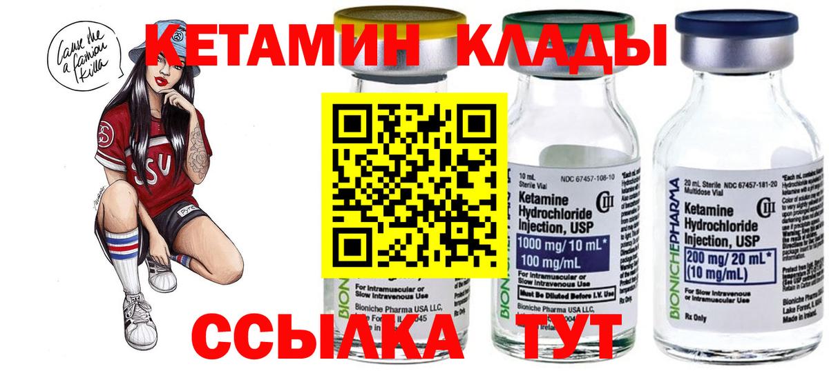 Советская Гавань  КЕТАМИН VHQ  Вход с VPN  Кетамин ketamine 