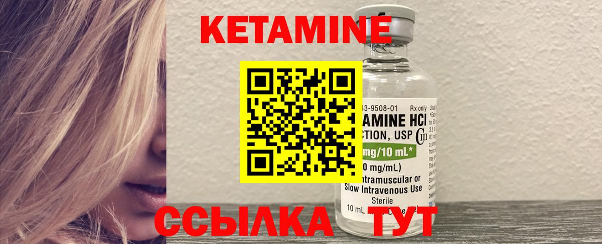КЕТАМИН VHQ Советская Гавань