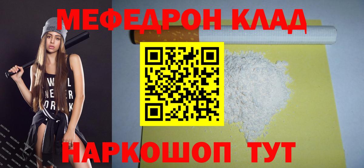 МЕФ  МЯУ-МЯУ кристаллы  Мефедрон 4 MMC  Вход с VPN  Советская Гавань  МЯУ-МЯУ 
