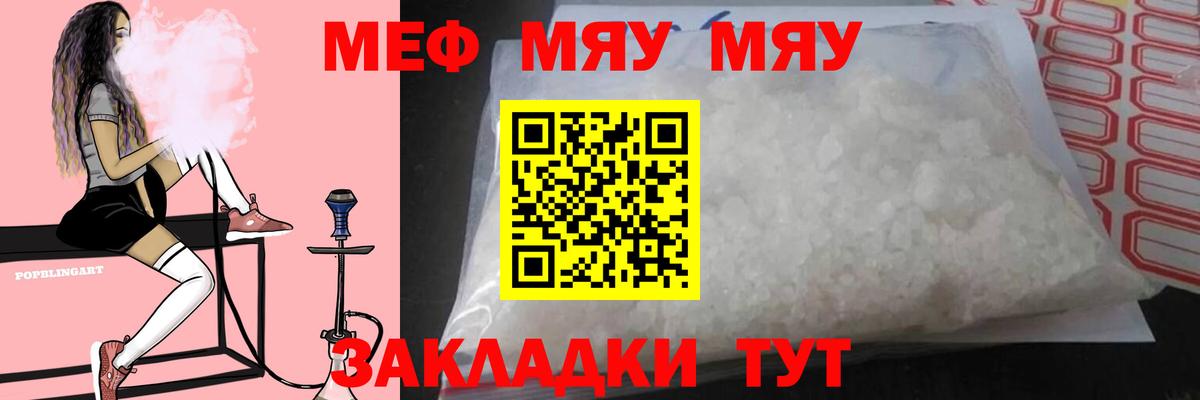 Меф мука Советская Гавань