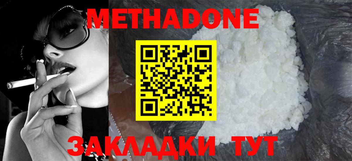 МЕТАДОН мёд  Вход с VPN  Советская Гавань  Метадон мёд 