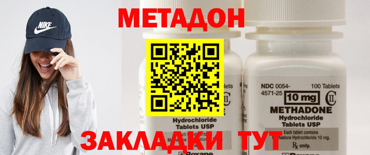 МЕТАДОН methadone Советская Гавань