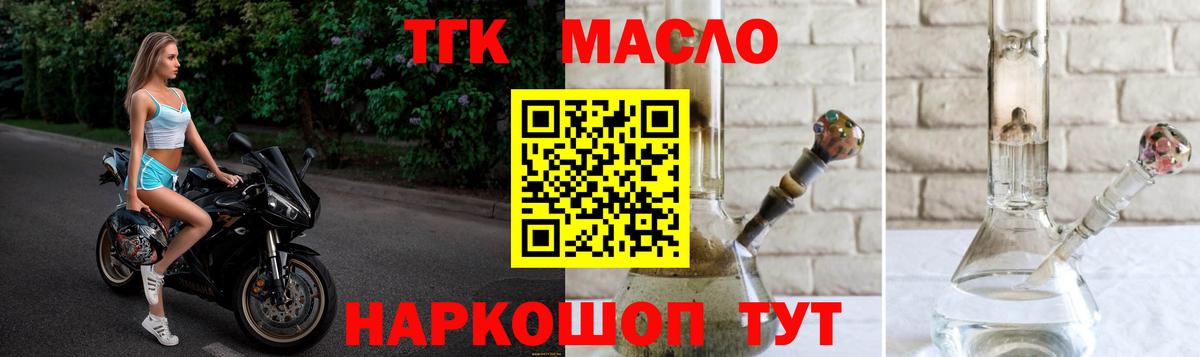 ТГК THC oil Советская Гавань